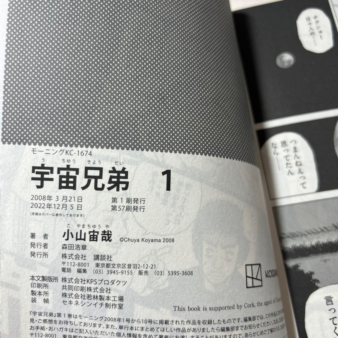 宇宙兄弟 1~42巻セット