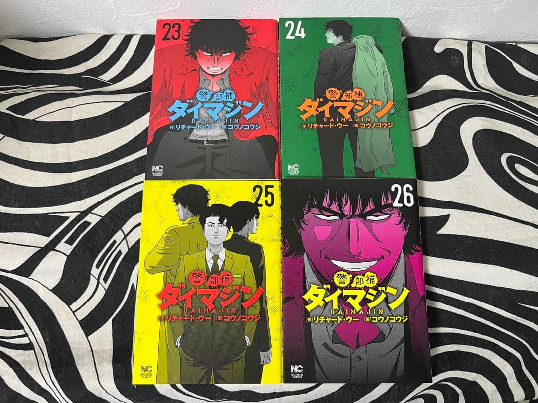 警部補ダイマジン 1巻-26巻