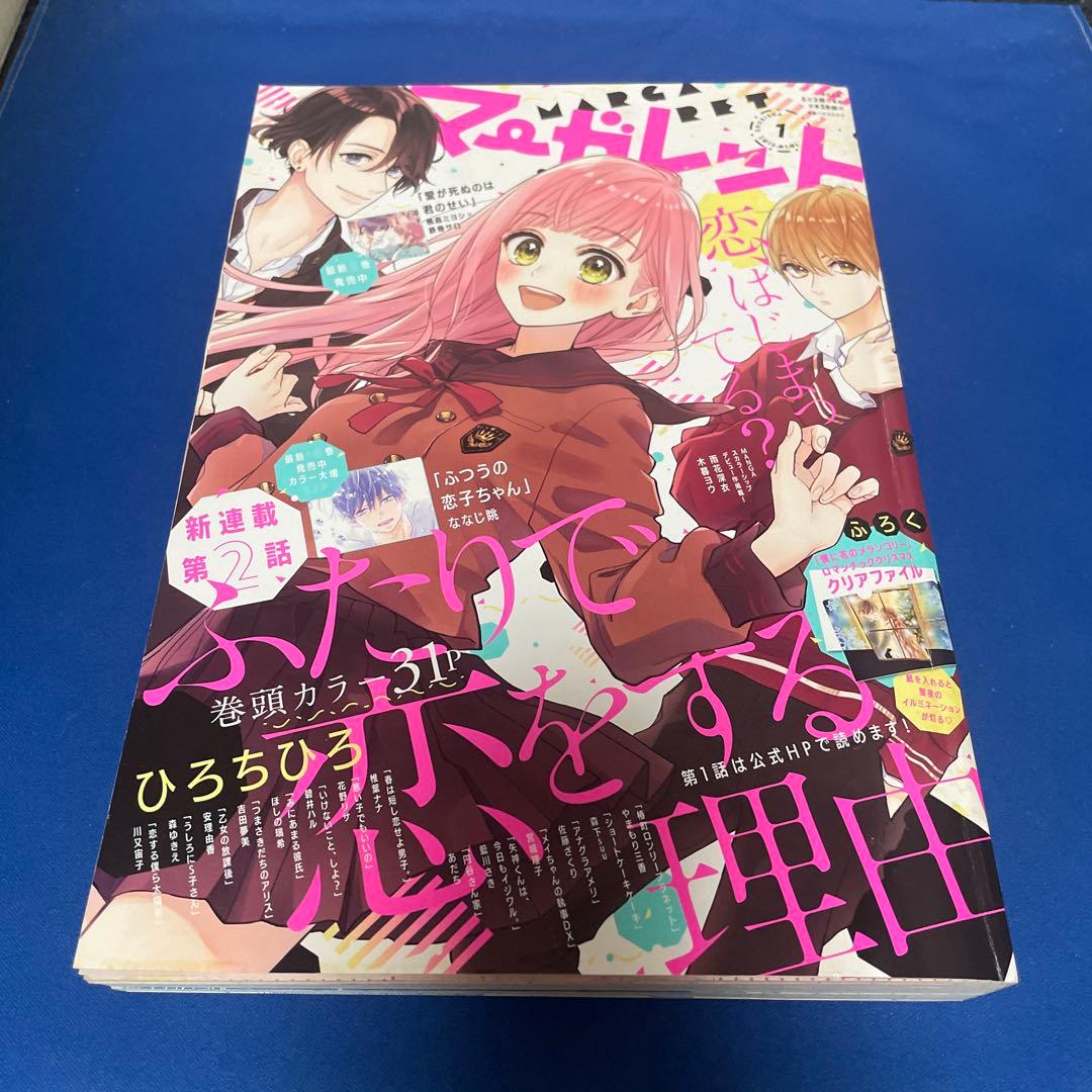 マーガレット2019年1号