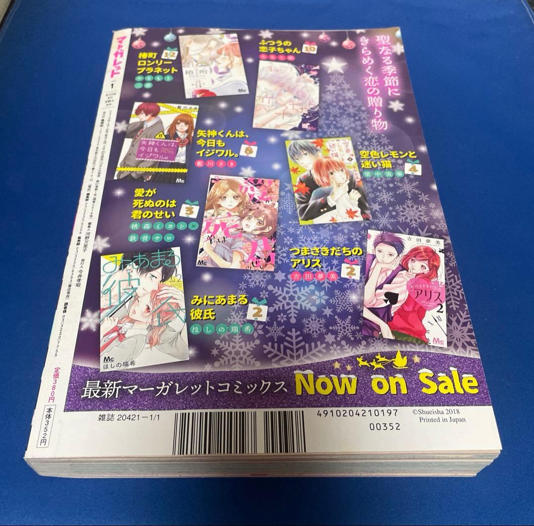 マーガレット2019年1号