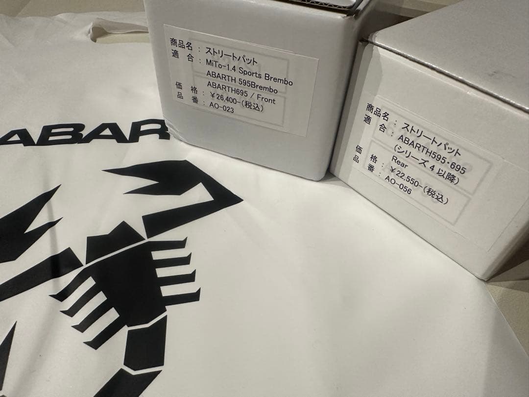ABARTH 595/695 ストリートパッド FrontとRearのセット