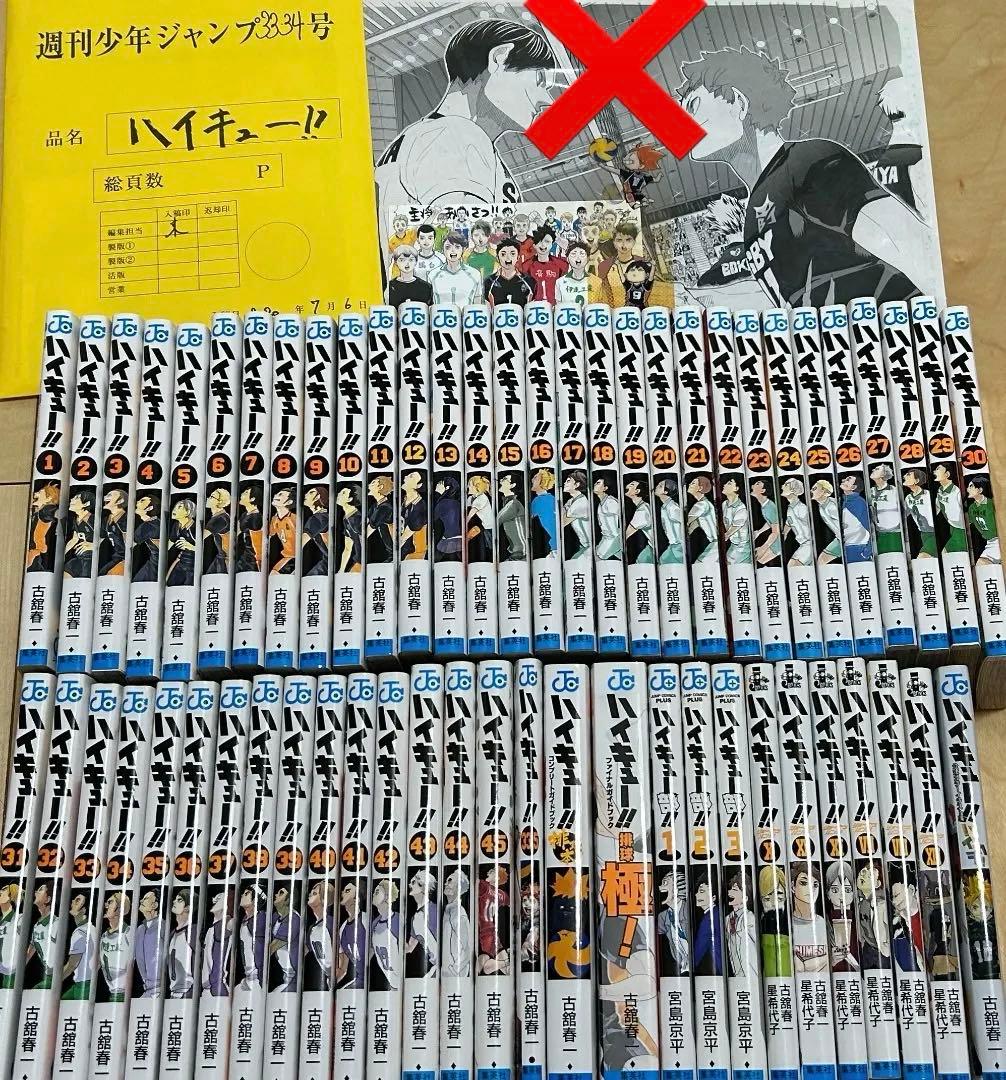 ハイキュー!! 全45巻+関連本+特典