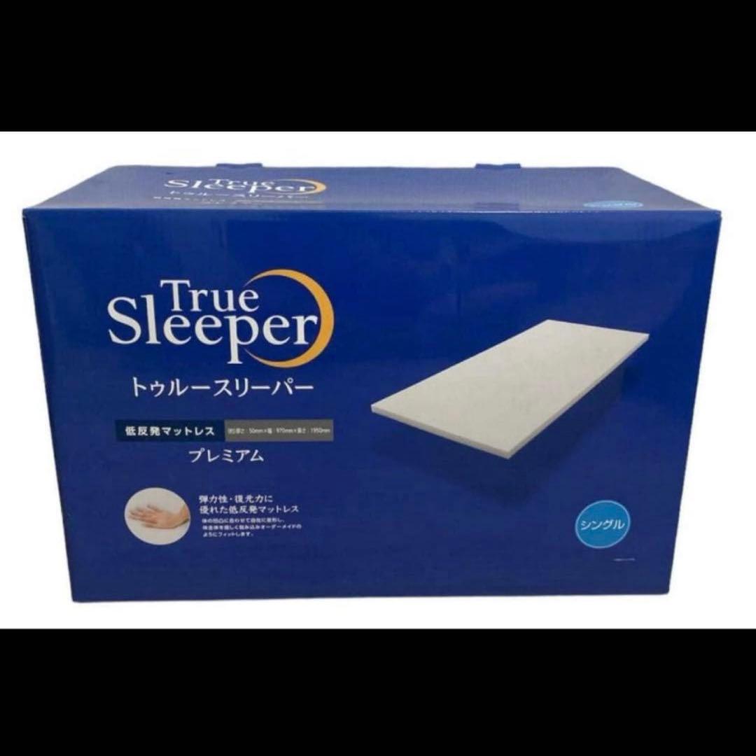 新品　トゥルースリーパー プレミアム シングル マットレス セット　枕付き