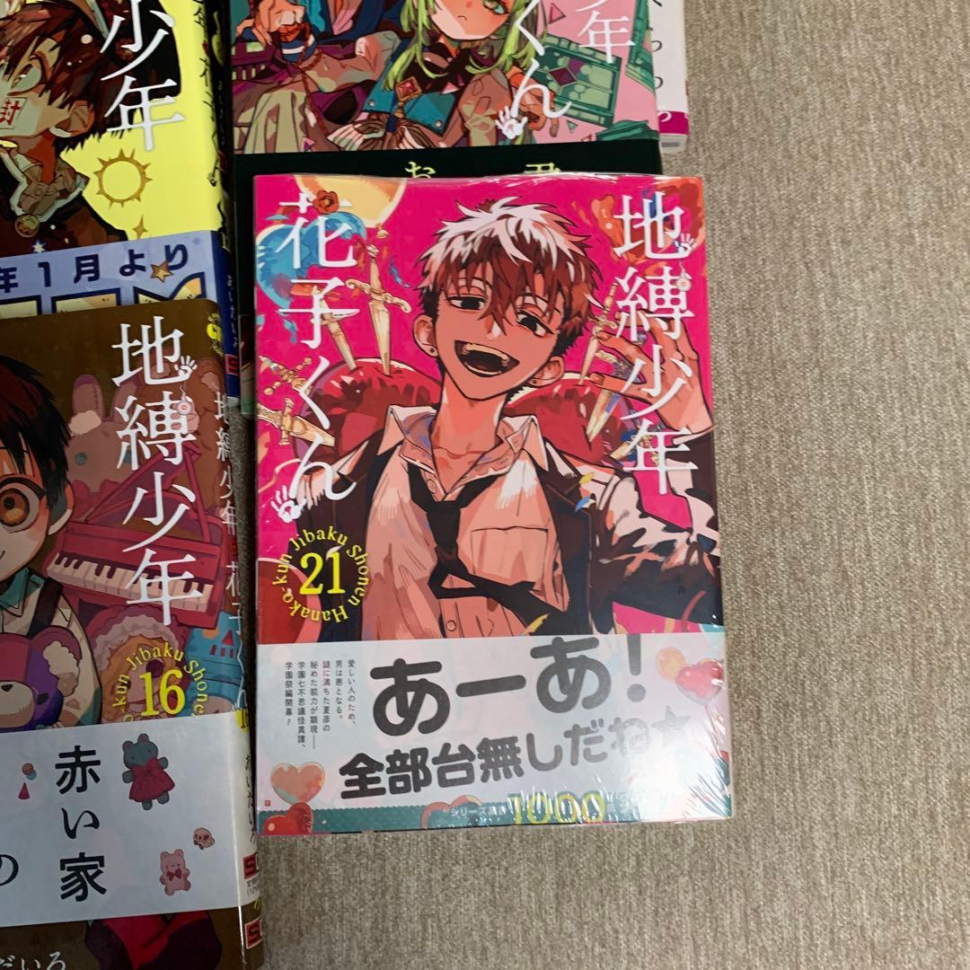 地縛少年 花子くんセット　20巻なし