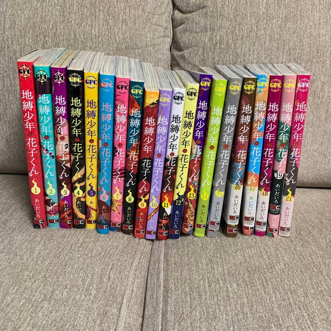地縛少年 花子くんセット　20巻なし