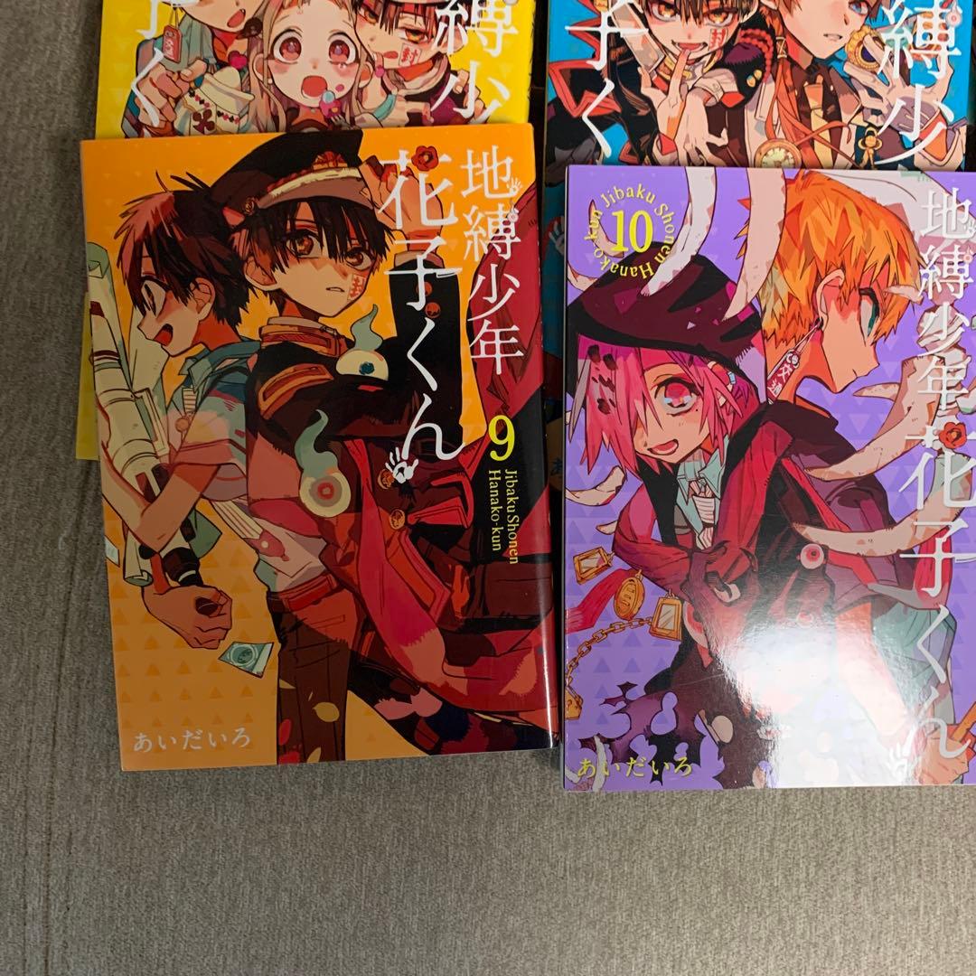 地縛少年 花子くんセット　20巻なし