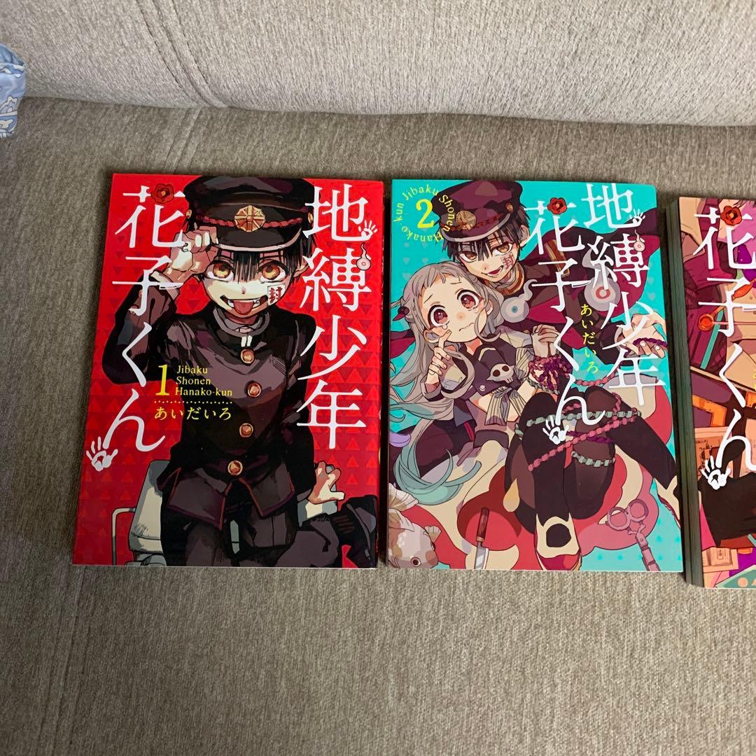 地縛少年 花子くんセット　20巻なし