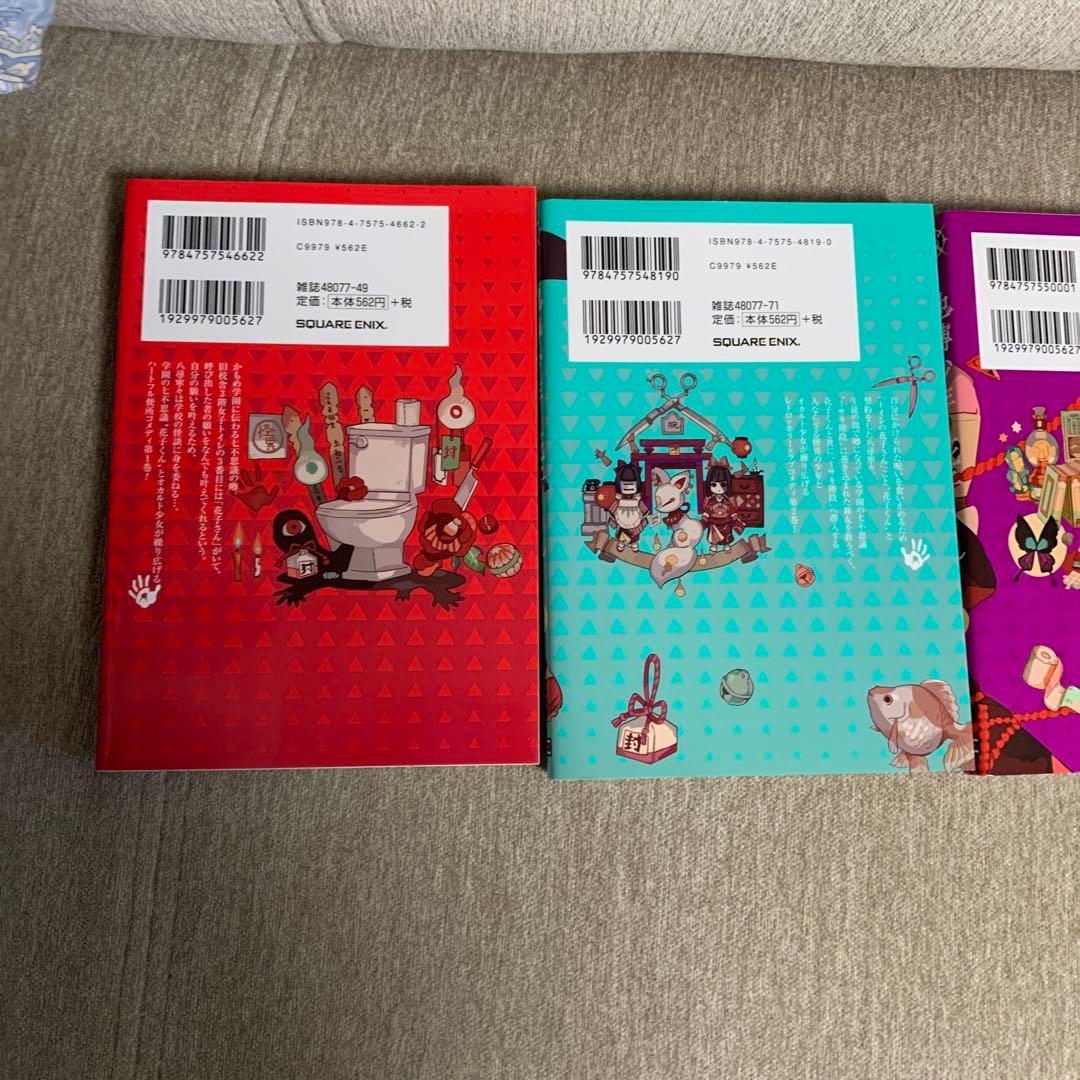 地縛少年 花子くんセット　20巻なし