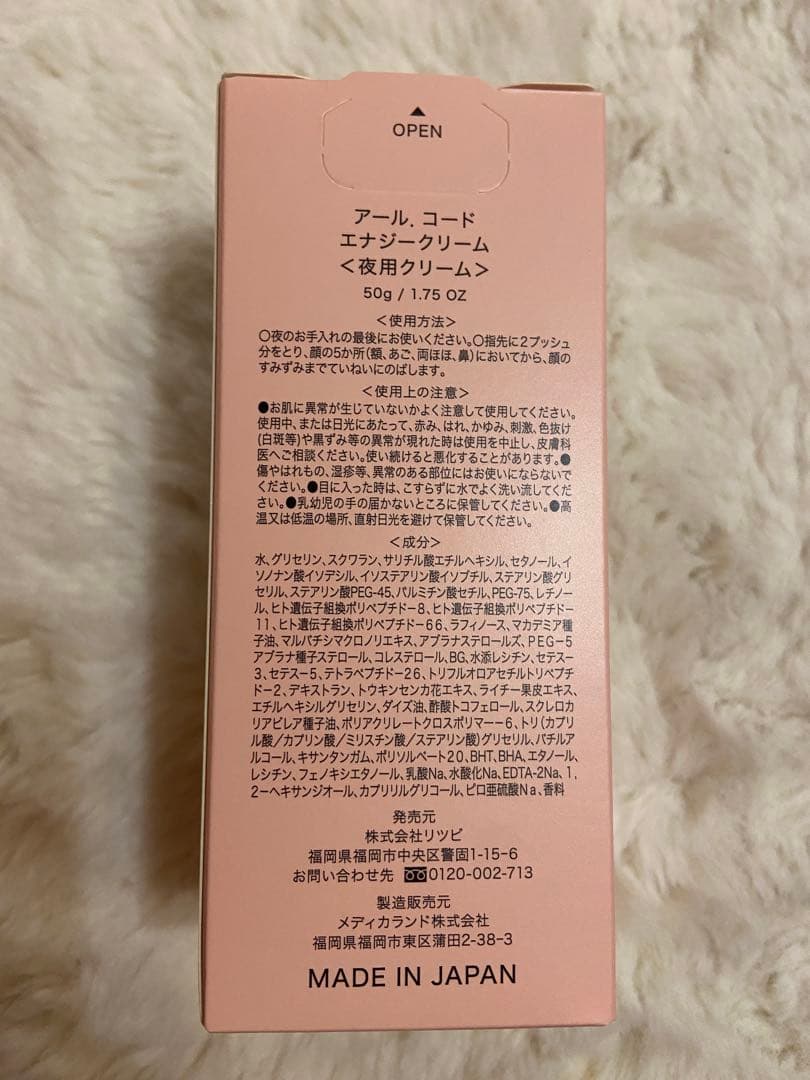 12/14限定お値下げ　新品メソシューティカル R.CODE エナジークリーム