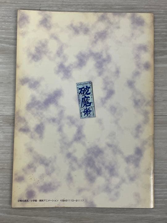 ゴーストスイーパー GS美神 DVD-BOX 8枚組 アニメ 送料込み