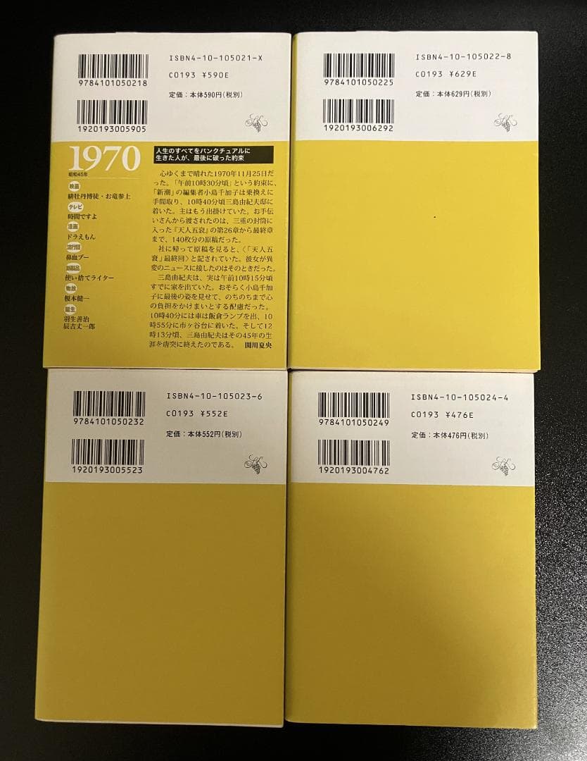 【限定二重カバー版】豊饒の海　全４巻セット　新潮文庫　三島由紀夫