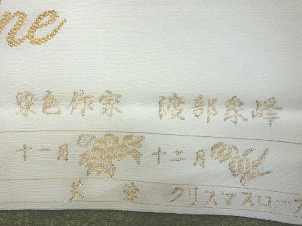 【SALE30%OFF】コバヤシ新品 色無地地模様 反物