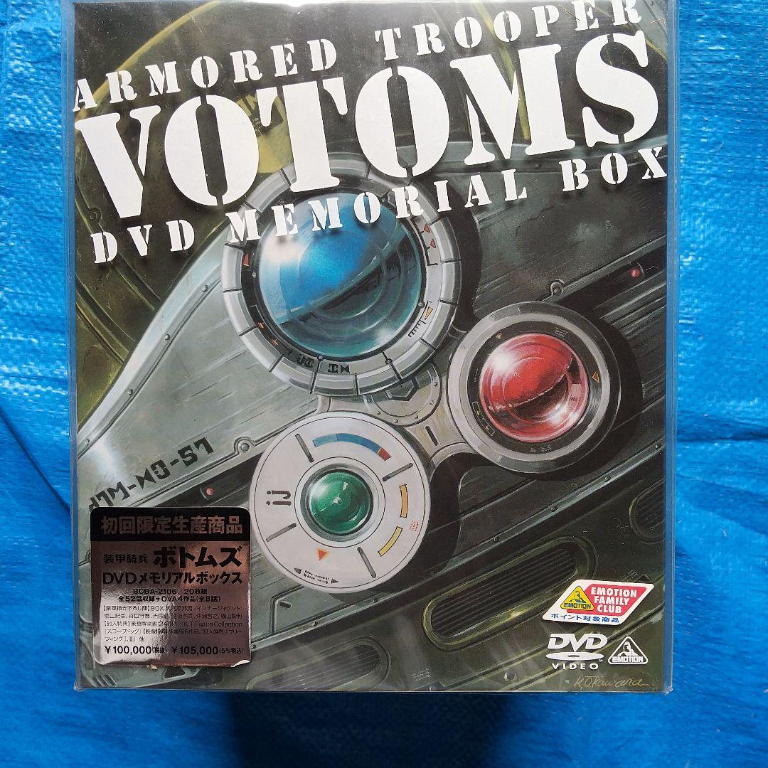 装甲騎兵ボトムズ DVDメモリアルボックス〈初回限定生産・20枚組〉
