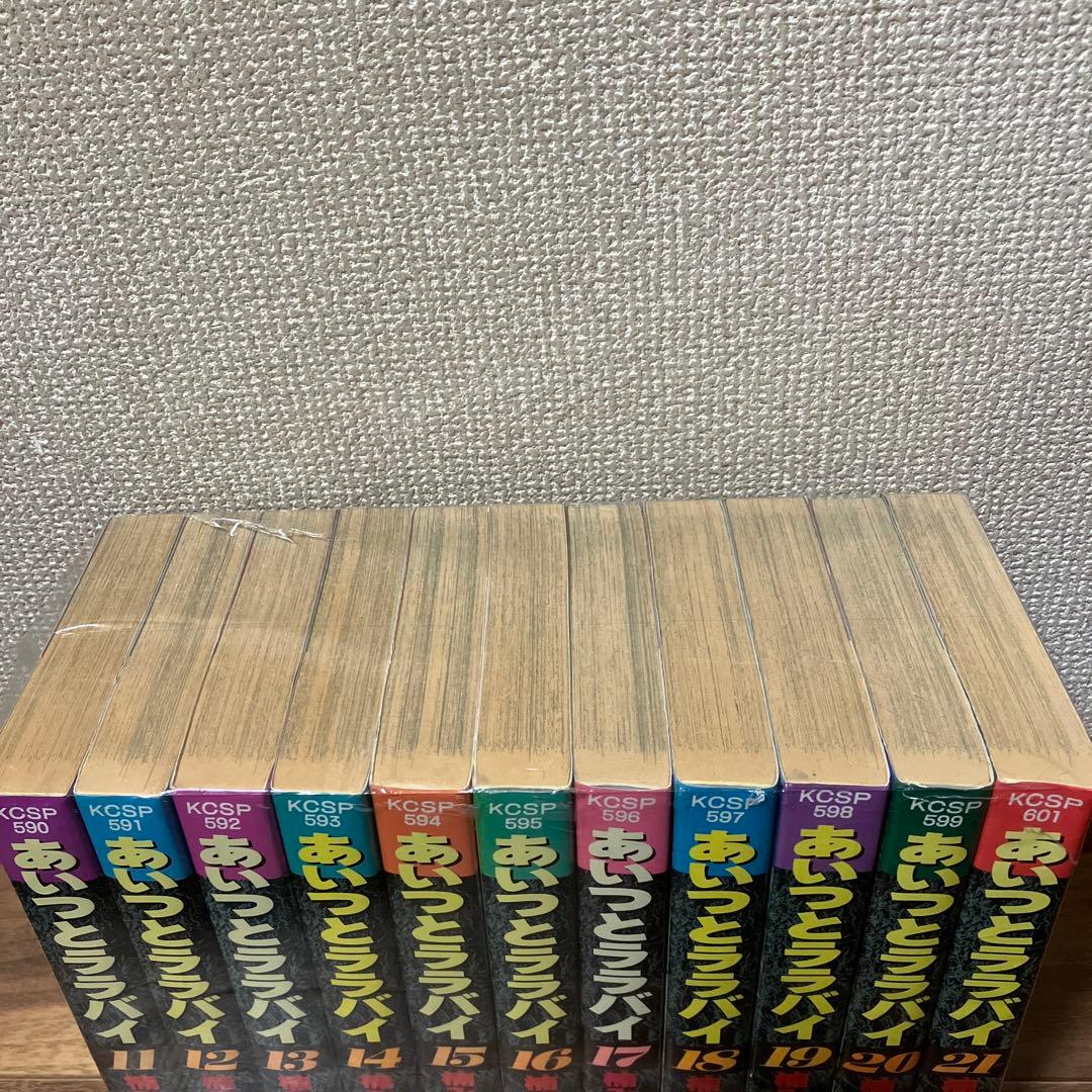 あいつとララバイ KCSP版B6ワイドサイズコミック 全21巻セット 楠みちはる