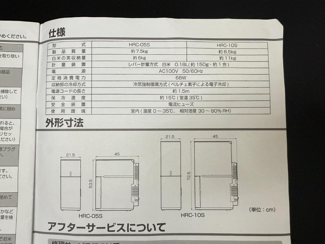 未使用品 エムケー精工ライスクール HRC-05S 保冷米びつ