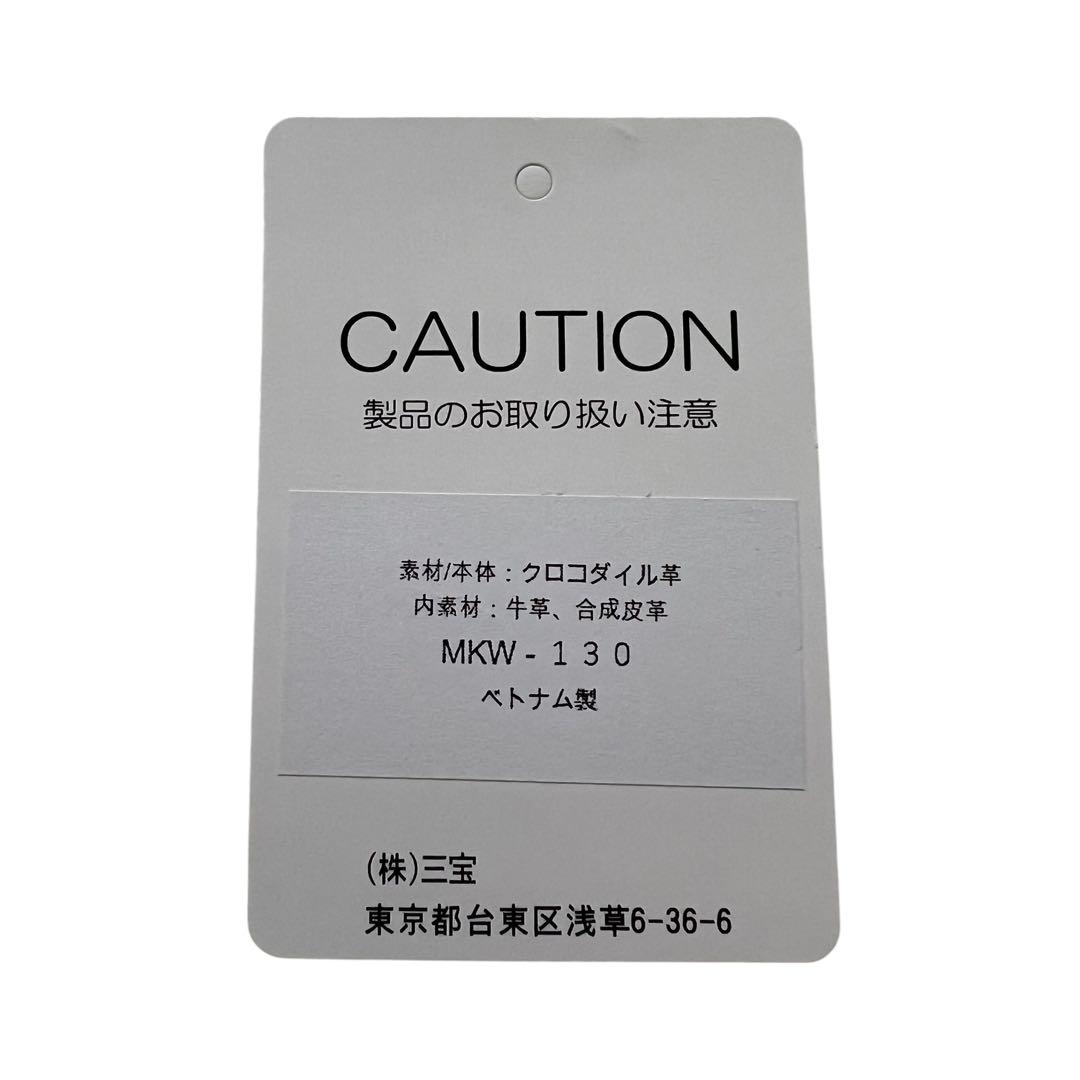 未使用品級 三宝 クロコダイル 長財布 ストーン付 ブラック L字ジップ 多収納