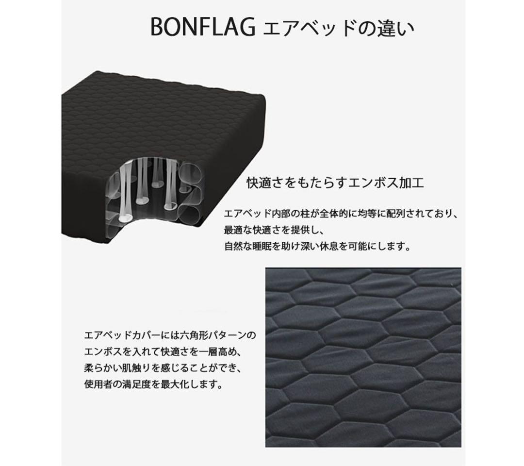 【BONFLAG】エアーベッド2P AIRBED 2人用【正規品】