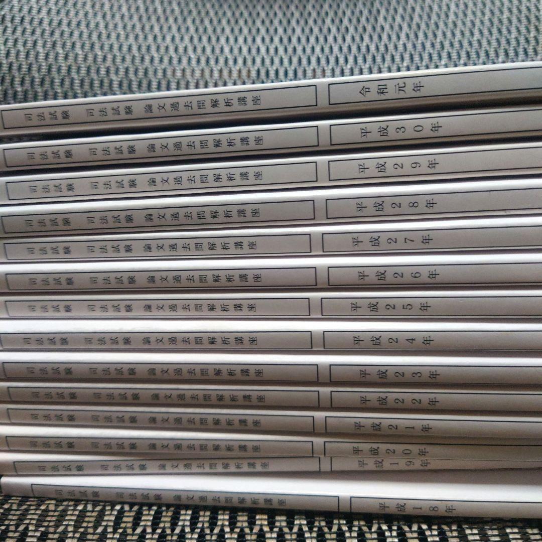 司法試験 論文過去問　平成18年〜令和元年　アガルート