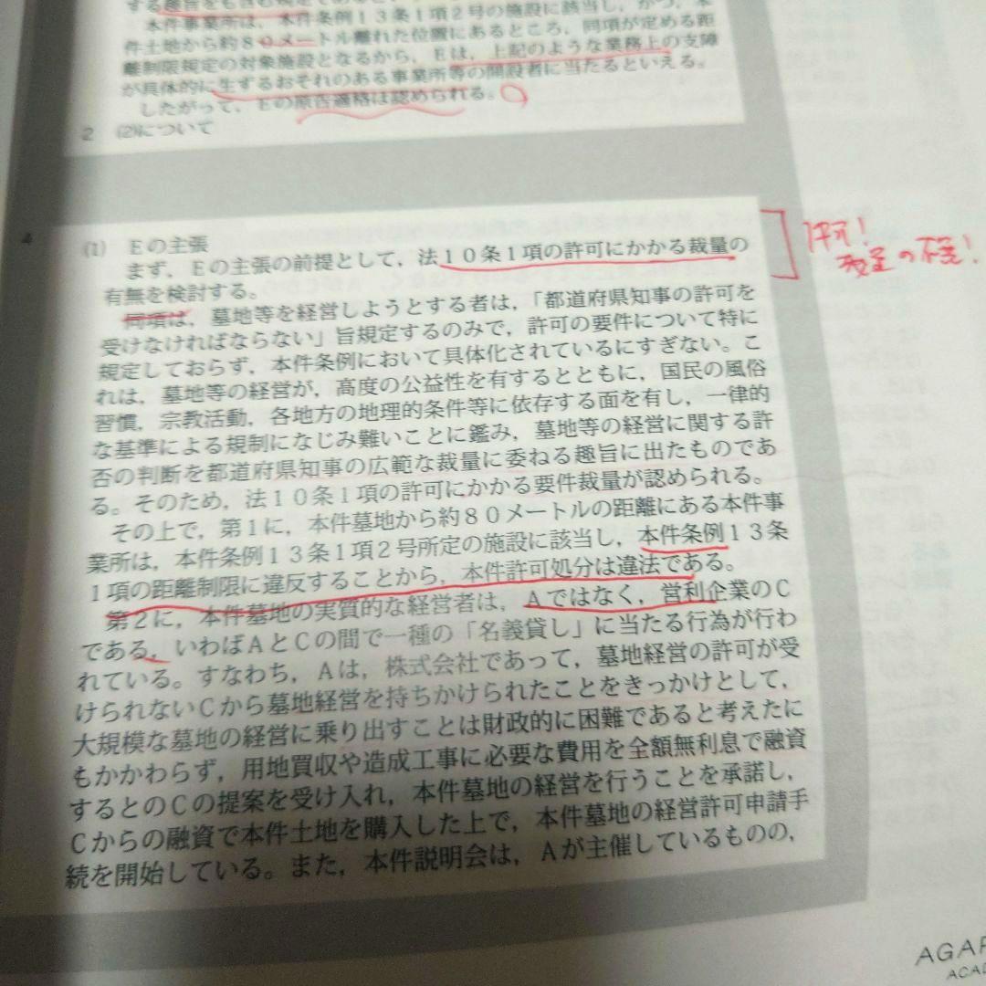 司法試験 論文過去問　平成18年〜令和元年　アガルート