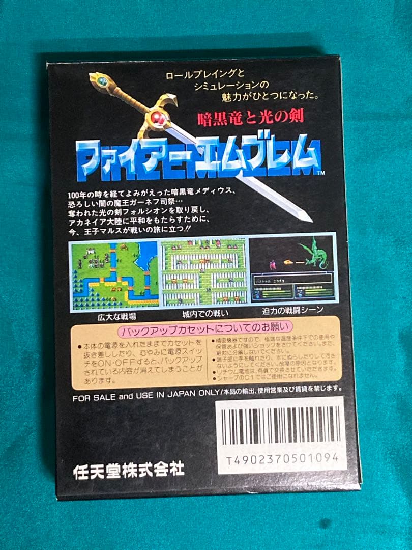 FCソフト【ファイアーエムブレム暗黒竜と光の剣】です。