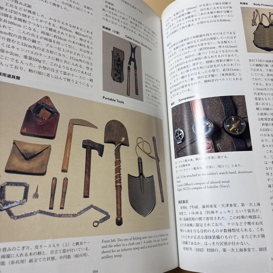 日本の軍用銃と装具　須川薫雄