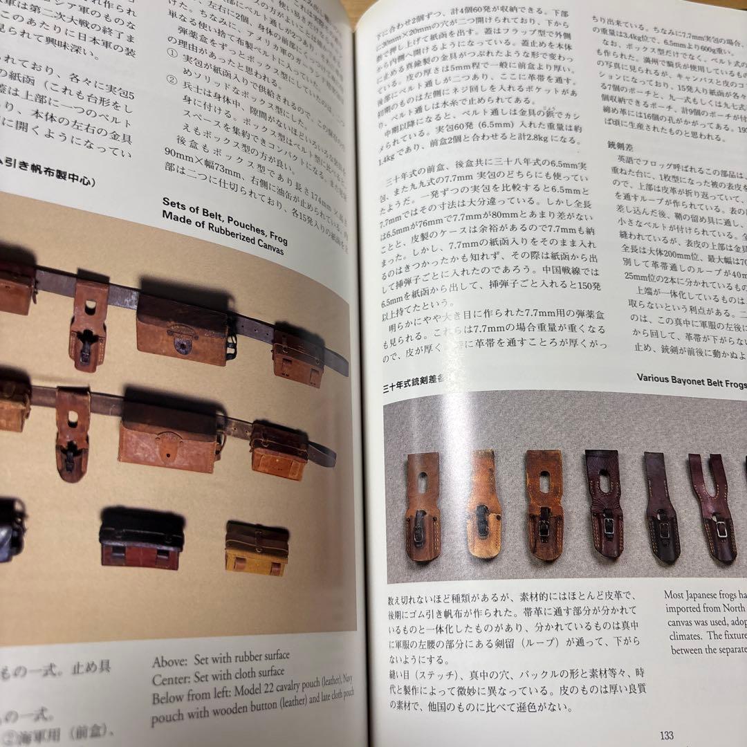 日本の軍用銃と装具　須川薫雄