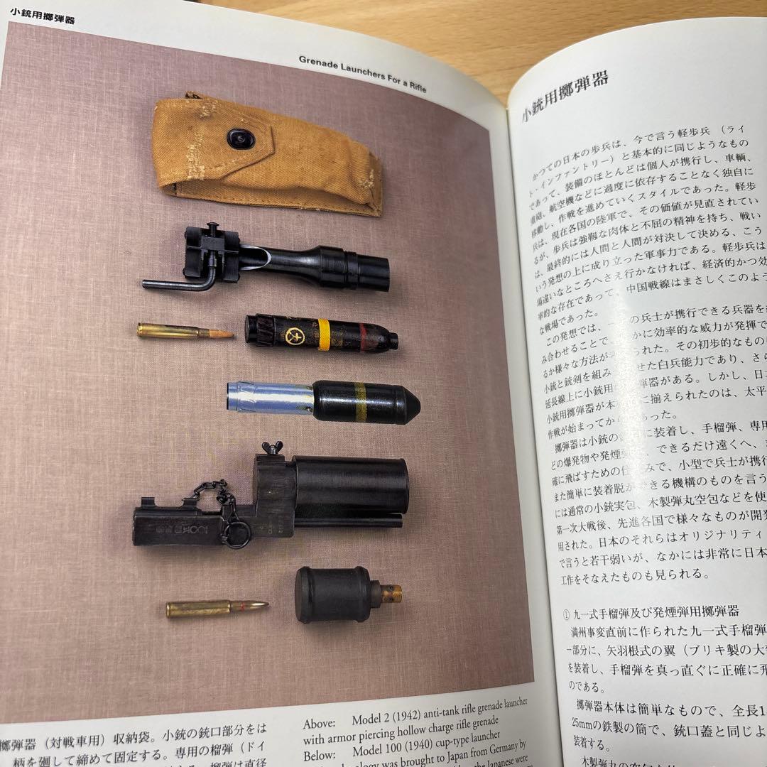 日本の軍用銃と装具　須川薫雄