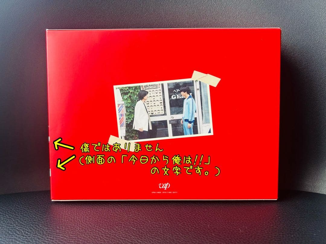 【いいね】あと1つで5%offします♪ 今日から俺は!! Blu-ray box