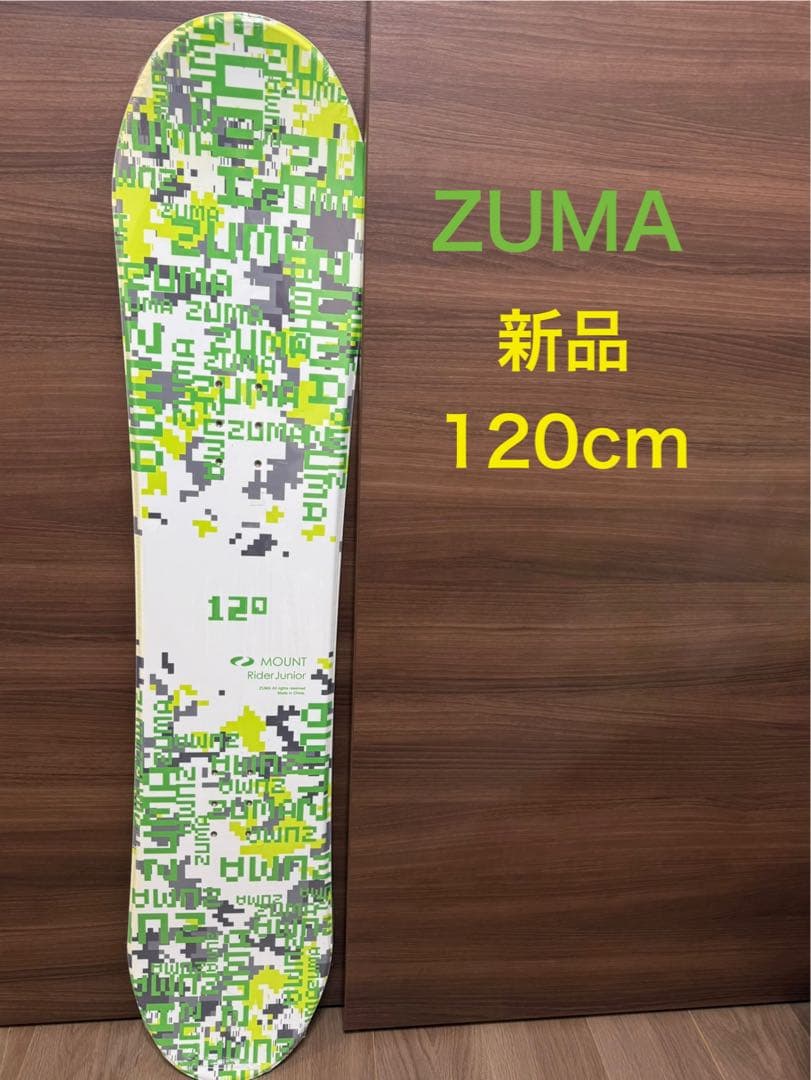 ZUMA スノーボード 120cm 新品