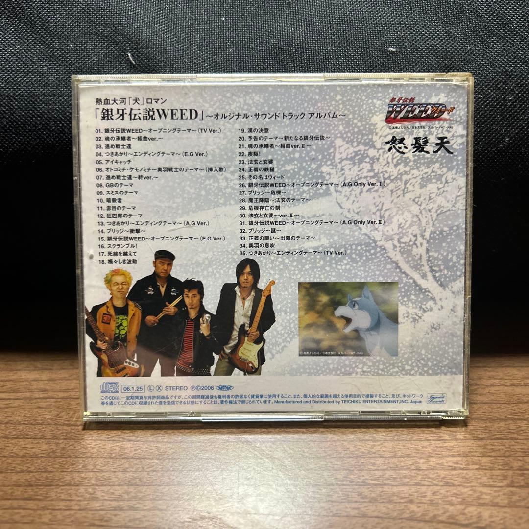 銀牙伝説WEED オリジナルサウンドトラック