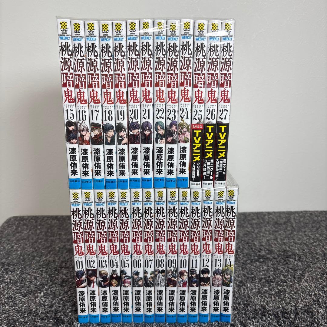 桃源暗鬼 最新27巻セット