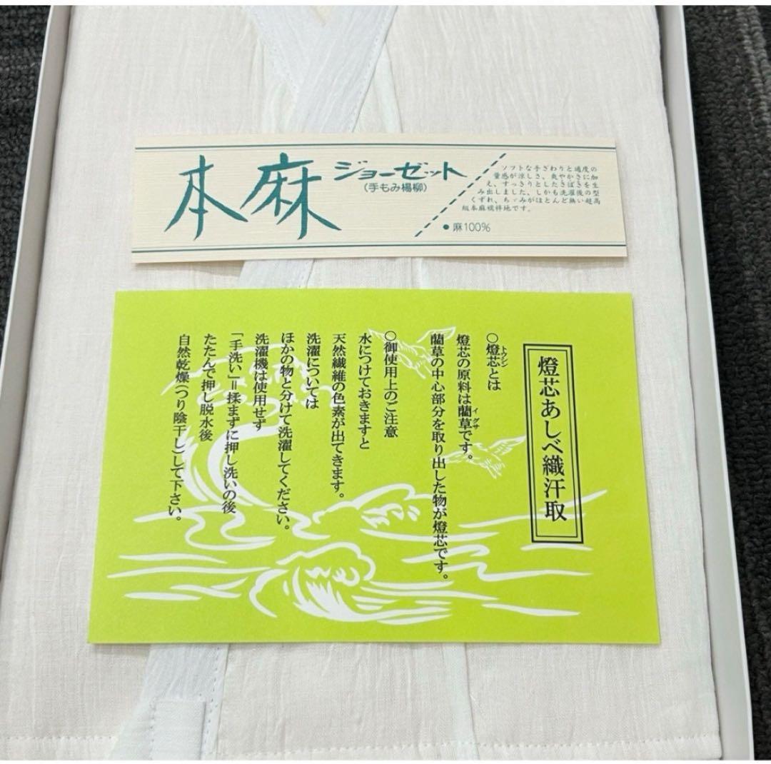 【SALE】あしべ織汗取りスリップ　和装肌着　本麻　燈芯　Ｌサイズ　＊箱汚れあり