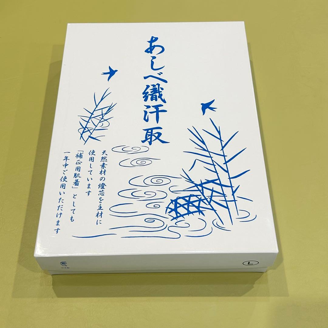 【SALE】あしべ織汗取りスリップ　和装肌着　本麻　燈芯　Ｌサイズ　＊箱汚れあり