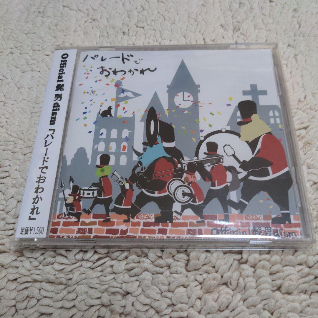 Official髭男dism パレードでおわかれ