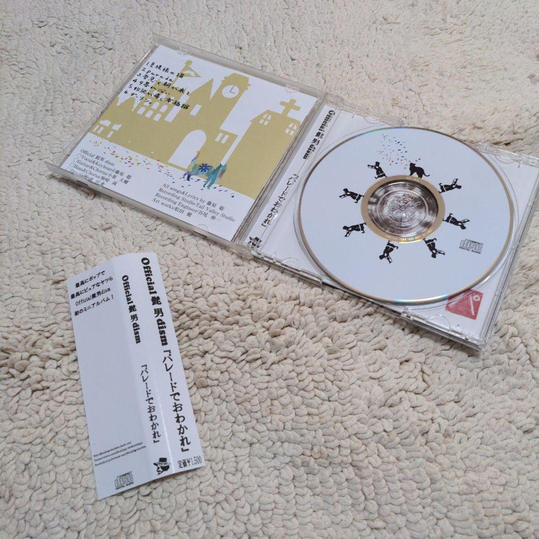 Official髭男dism パレードでおわかれ