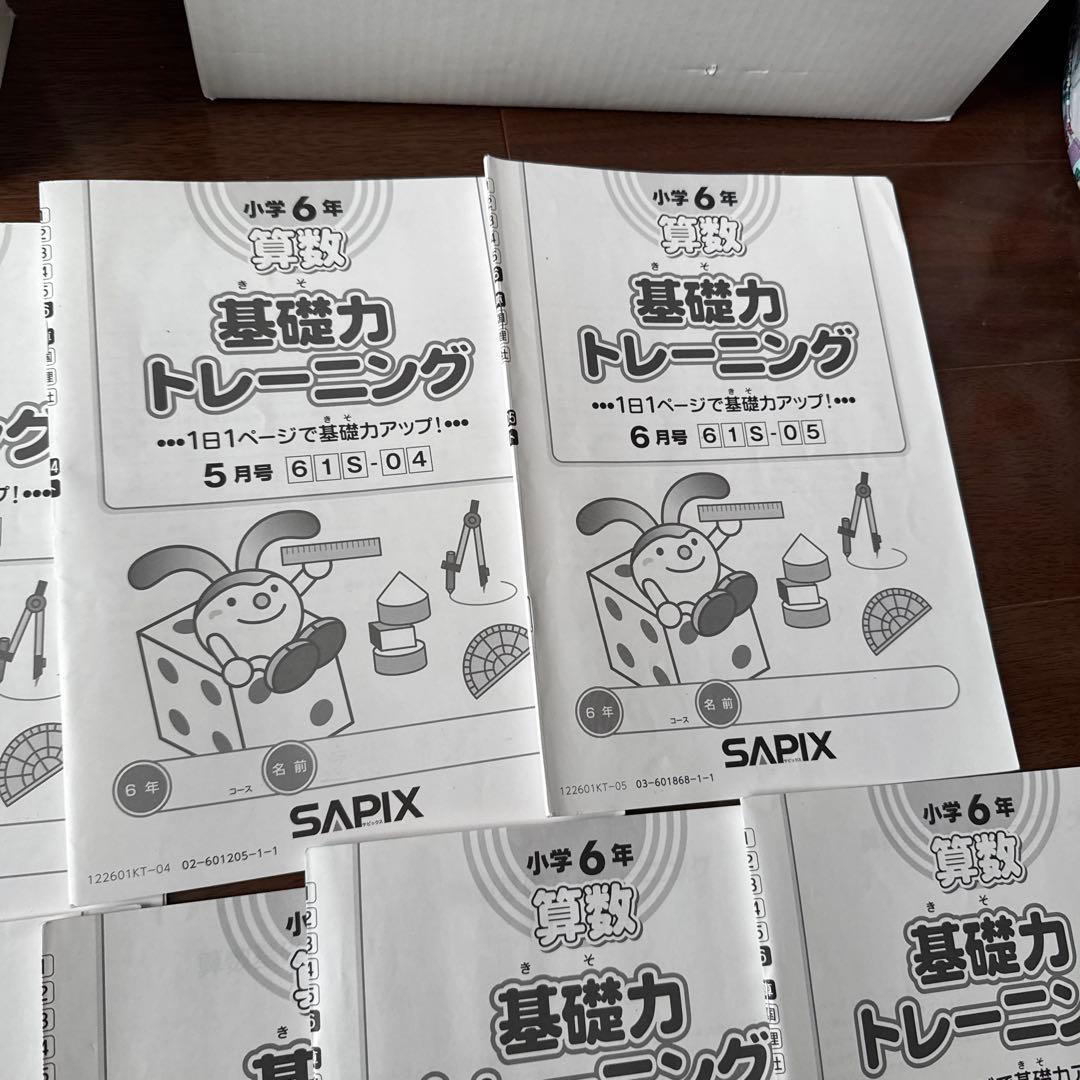 基礎力トレーニング 小6 基礎トレ　サピックス　sapix