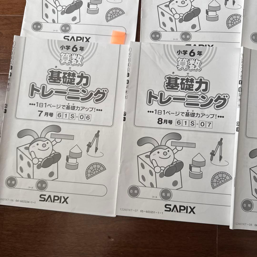 基礎力トレーニング 小6 基礎トレ　サピックス　sapix