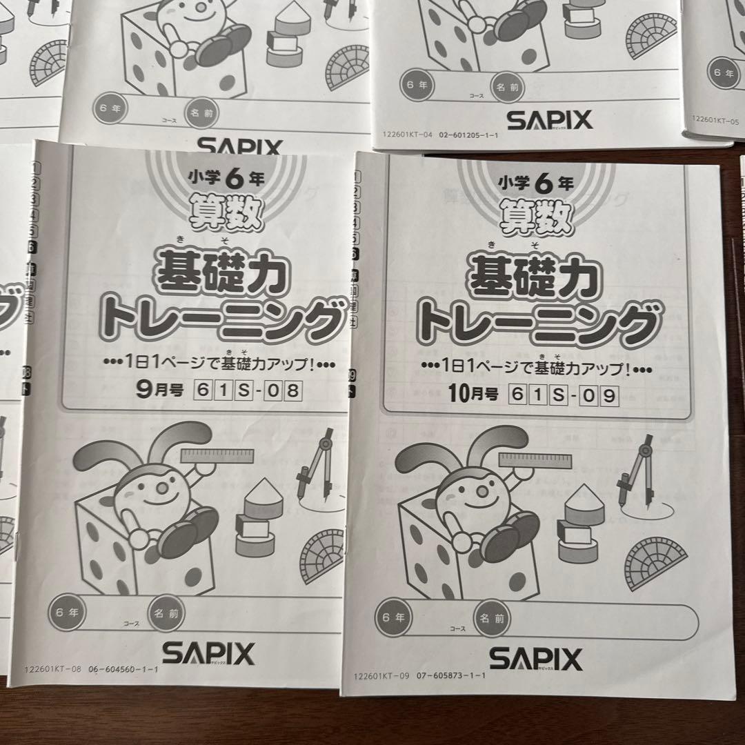 基礎力トレーニング 小6 基礎トレ　サピックス　sapix