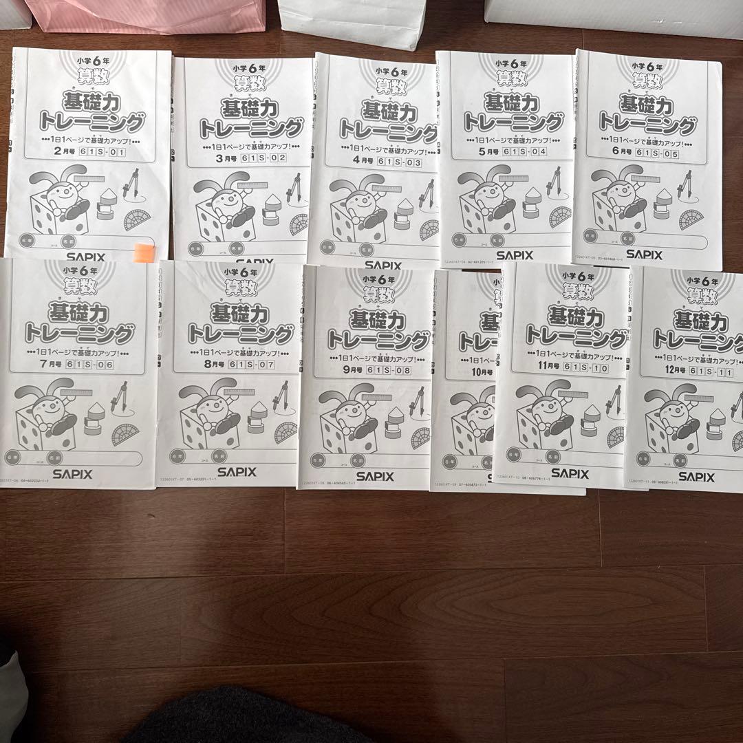基礎力トレーニング 小6 基礎トレ　サピックス　sapix