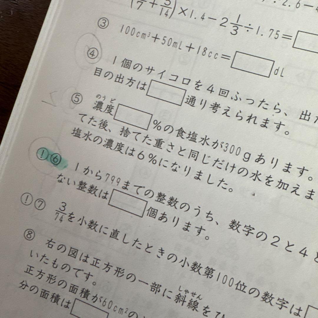 基礎力トレーニング 小6 基礎トレ　サピックス　sapix