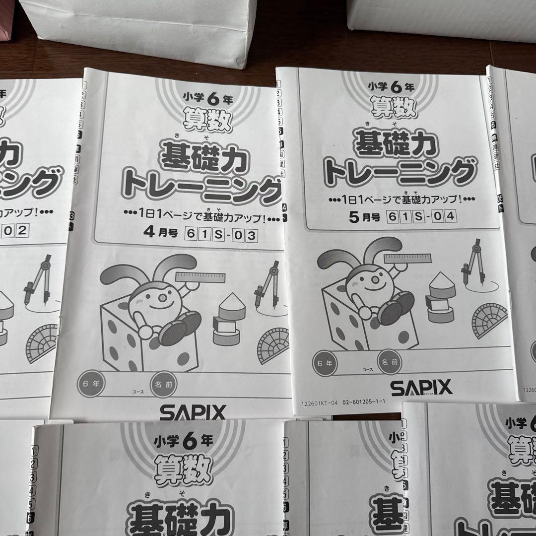 基礎力トレーニング 小6 基礎トレ　サピックス　sapix