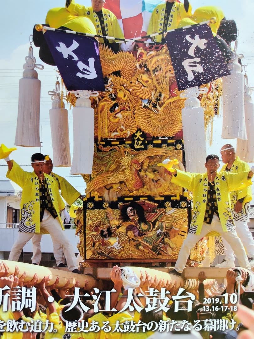 大江太鼓台みっさん専用 他の人はご遠慮下さい