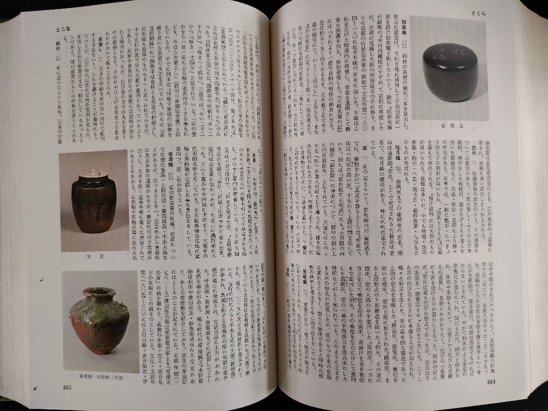 ●原色茶道大辞典淡交社初版昭和50年定価15000円茶道具図鑑資料本永島福太郎
