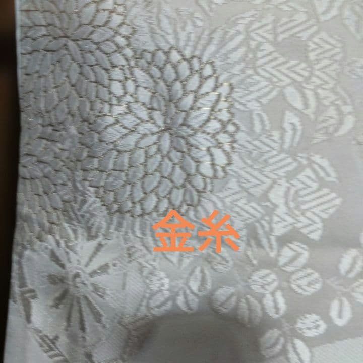 白無垢 緞子地 源氏車 鶴 扇子花々と草木K