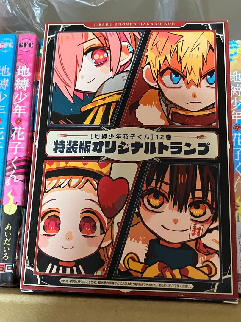 地獄少年 花子くん 0～18、21～23特装版おまけ