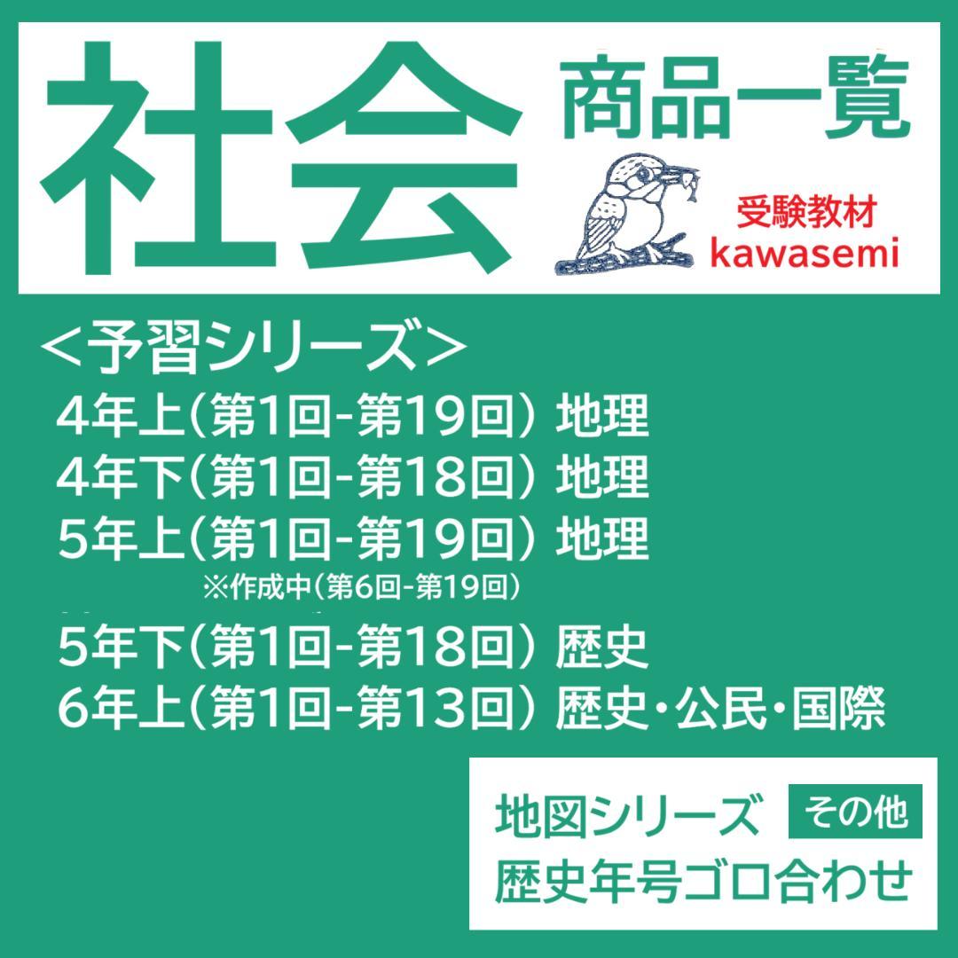 カット済☆決定版【中学受験】予習シリーズ社会 [歴史] 暗記カード 早稲アカa