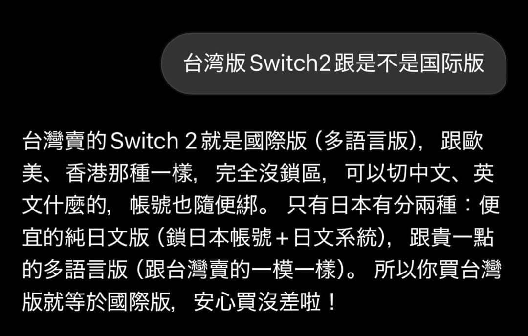 Nintendo Switch 2 台湾公式商品