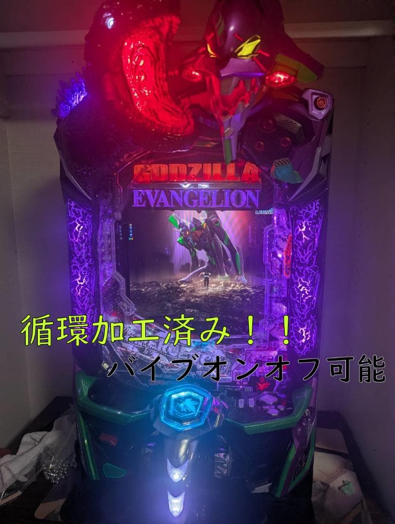 P ゴジラ対エヴァンゲリオン セカンドインパクト G 循環加工 家庭用フルセット