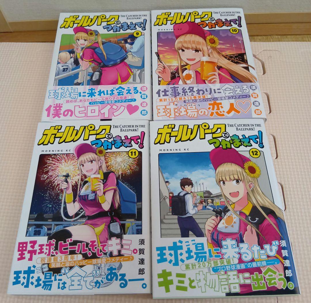 ボールパークでつかまえて！1〜17巻セット