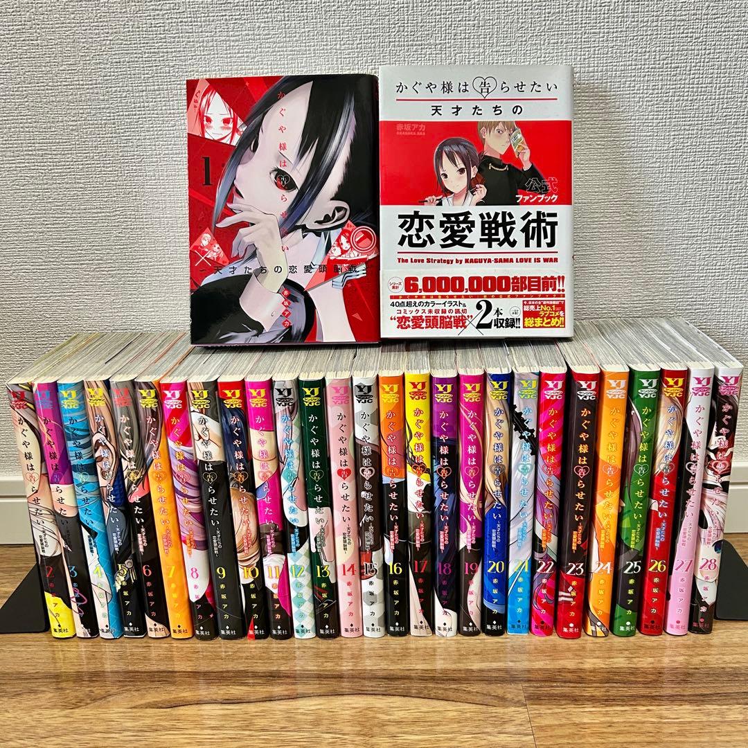 【全巻初版】かぐや様は告らせたい　全28巻セット　赤坂アカ